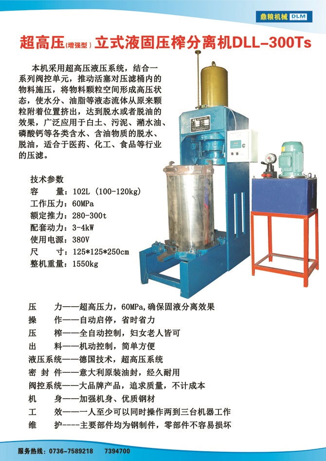 液固分離壓榨機(jī)300TS,污泥處理，藥材壓榨，油渣處理，白土壓榨，水果榨汁