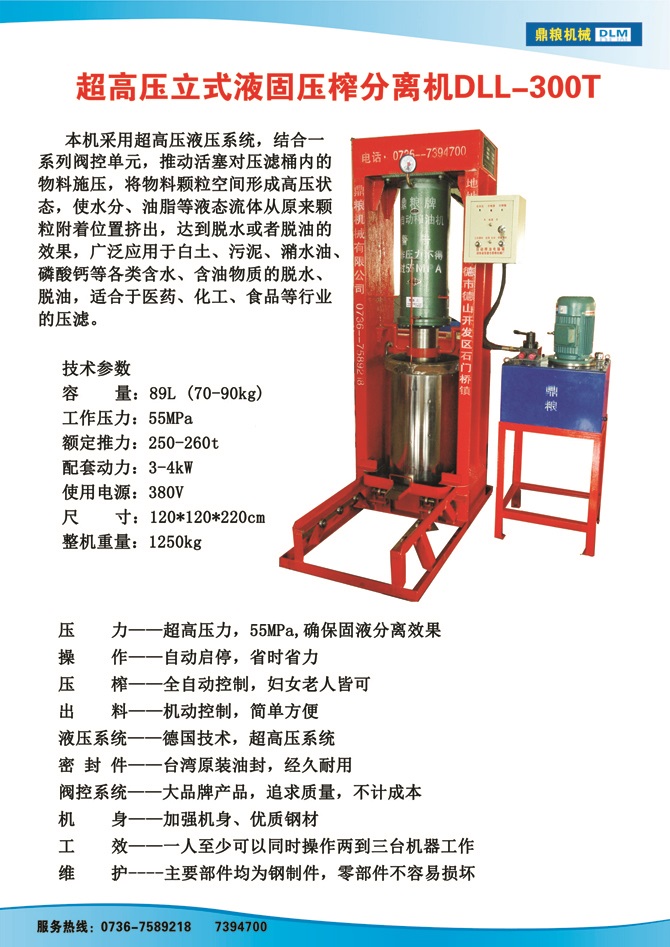 液固分離300t,油泥壓榨機(jī)，固液分離機(jī)，污泥脫液機(jī)，化工原料壓濾機(jī)