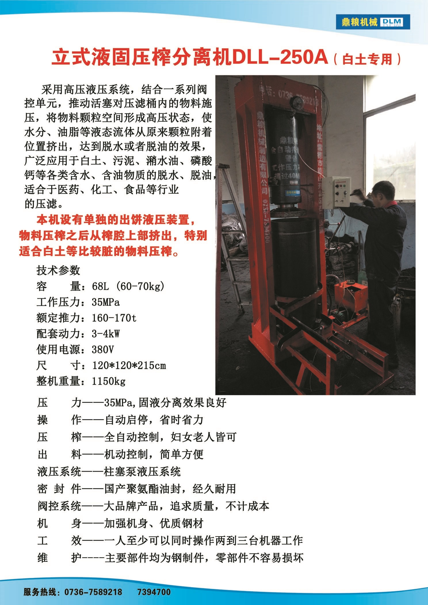 白土專用壓榨機，藥材水分壓榨機，藥材水分提煉機，藥材液體分離機