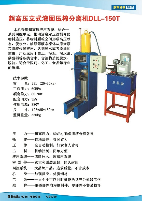 液固分離壓榨機(jī)150t,污泥處理，藥材壓榨，油渣處理，白土壓榨，水果榨汁